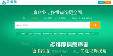 聚焦大數據企業征信，企多維正式上線市場調查平臺