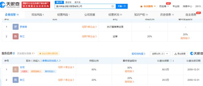 沙溢關聯餐飲品牌“辣叁成”重慶公司經營異常，明星餐飲再陷風波